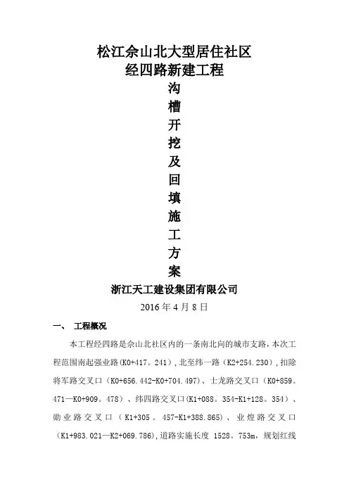 沟槽开挖及回填施工方案