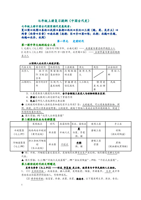 七年级l历史复习提纲(1~2单元)