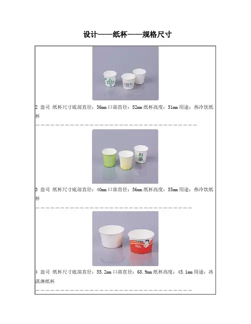 纸杯设计——尺寸