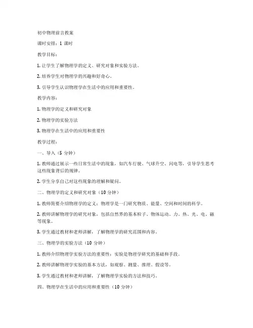 初中物理前言教案