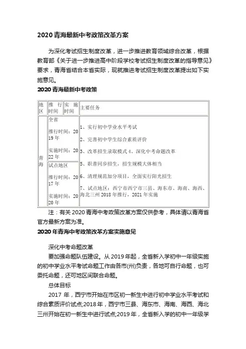 2020青海最新中考政策改革方案