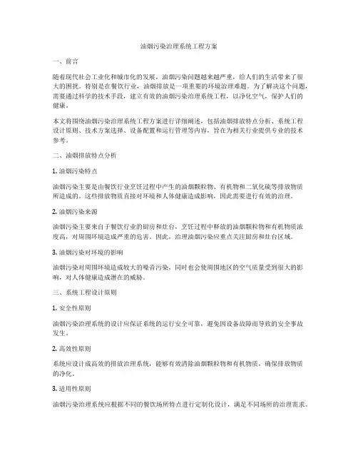 油烟污染治理系统工程方案