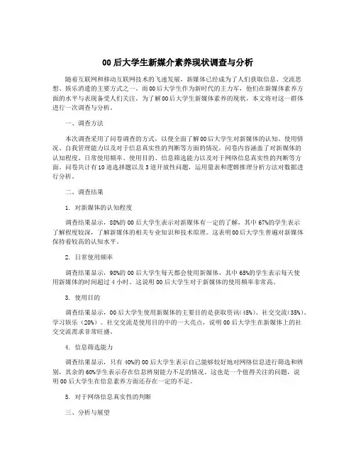 00后大学生新媒介素养现状调查与分析