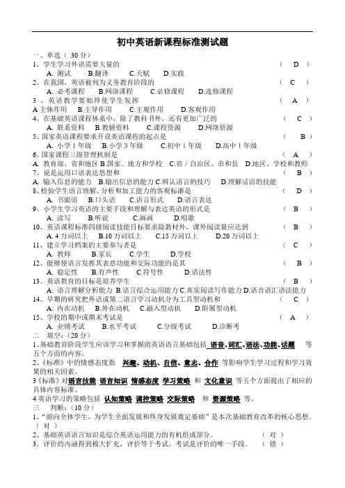 初中英语新课程标准测试题及答案