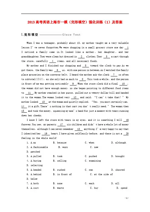 上海市2013高考英语一模(完形填空)强化训练(1).doc