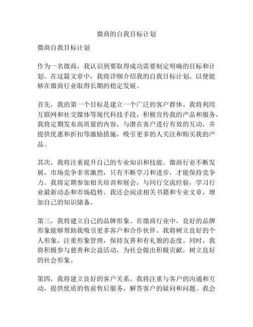 微商的自我目标计划