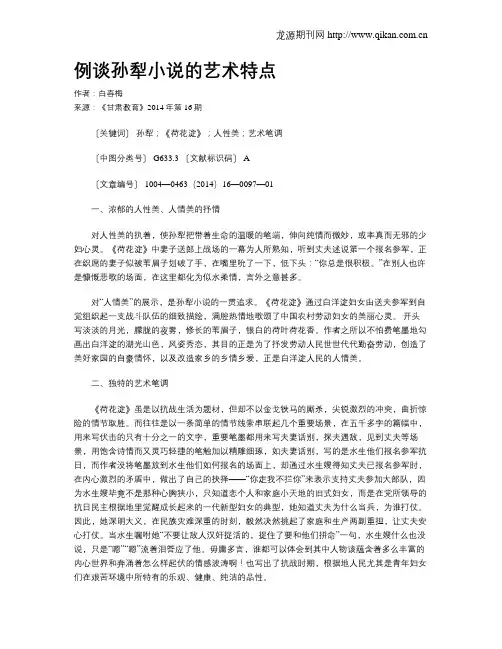 例谈孙犁小说的艺术特点