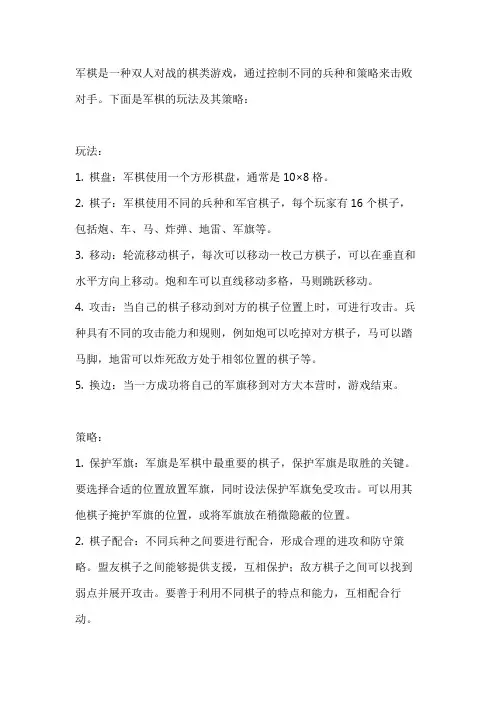 军棋玩法策略