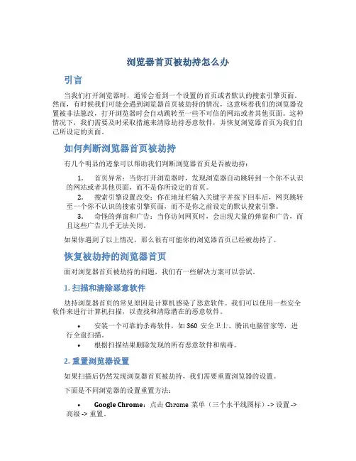 浏览器首页被劫持怎么办