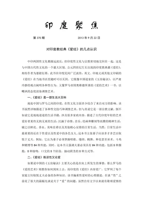 印度聚焦370(对印度教经典《爱经》的几点认识)