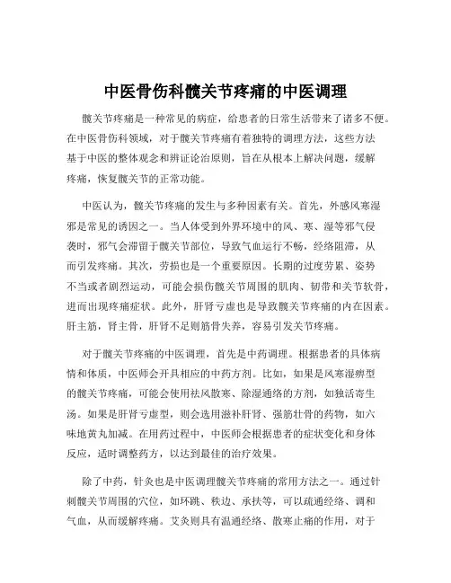 中医骨伤科髋关节疼痛的中医调理
