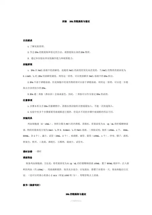 实验——DNA的粗提取与鉴定