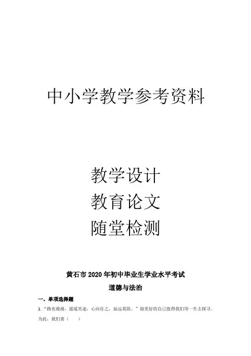 中考道德与法治试题(原卷版)