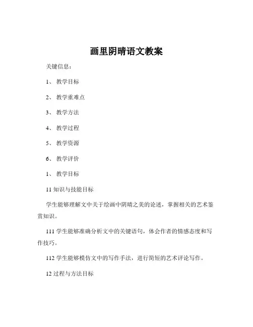 画里阴晴语文教案