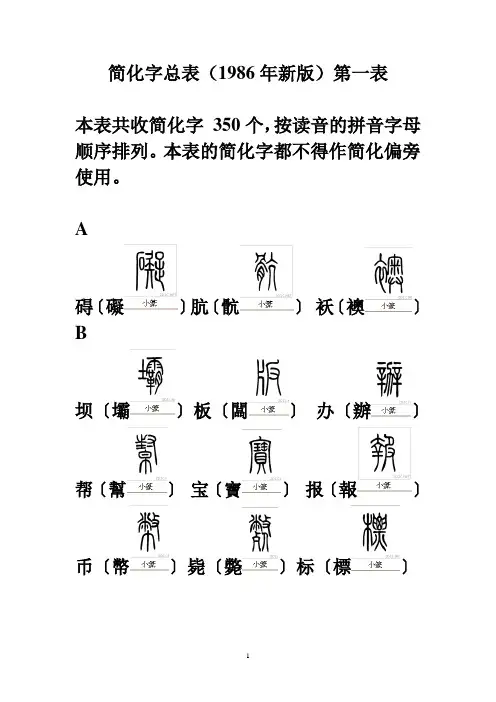 简化字繁体字小篆三体对应表