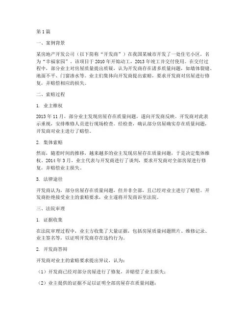 法律反索赔案例(3篇)
