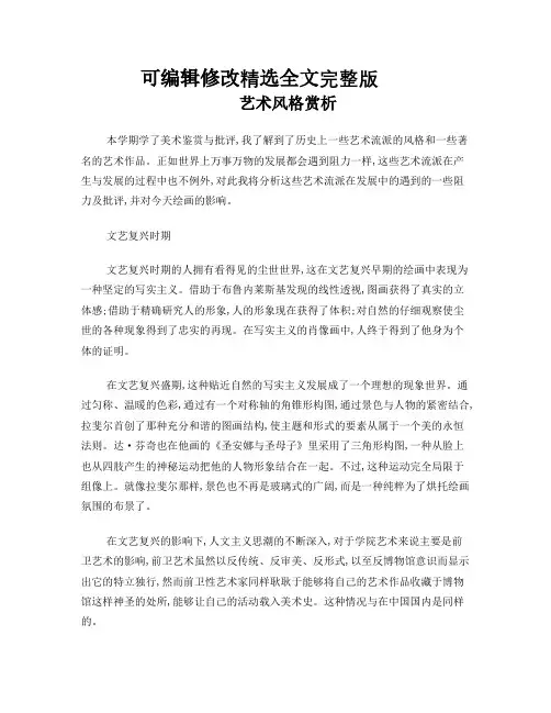 艺术风格赏析精选全文完整版
