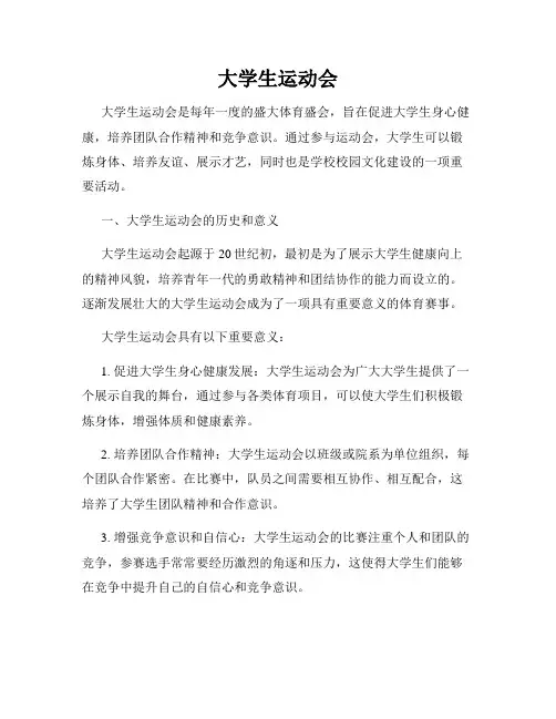 大学生运动会
