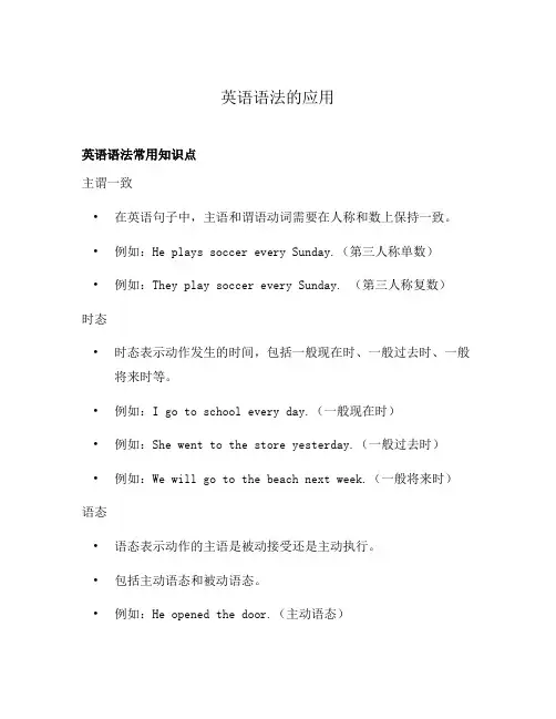 英语语法的应用