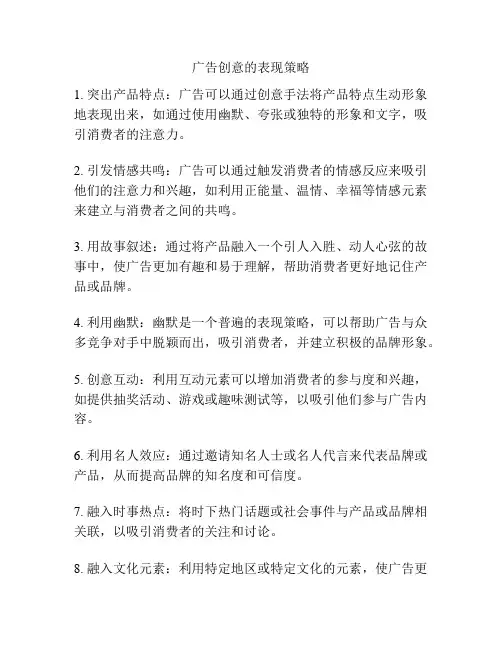 广告创意的表现策略