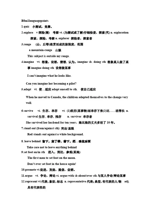 外研版高中英语选修八模块一语言点归纳