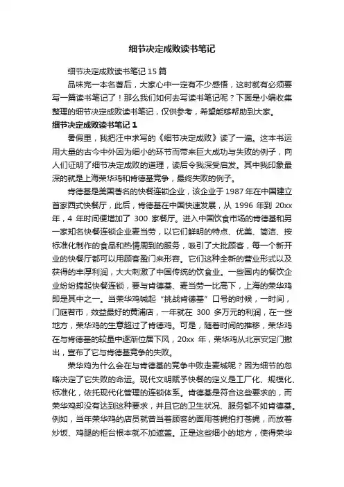 细节决定成败读书笔记15篇