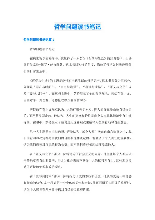 哲学问题读书笔记