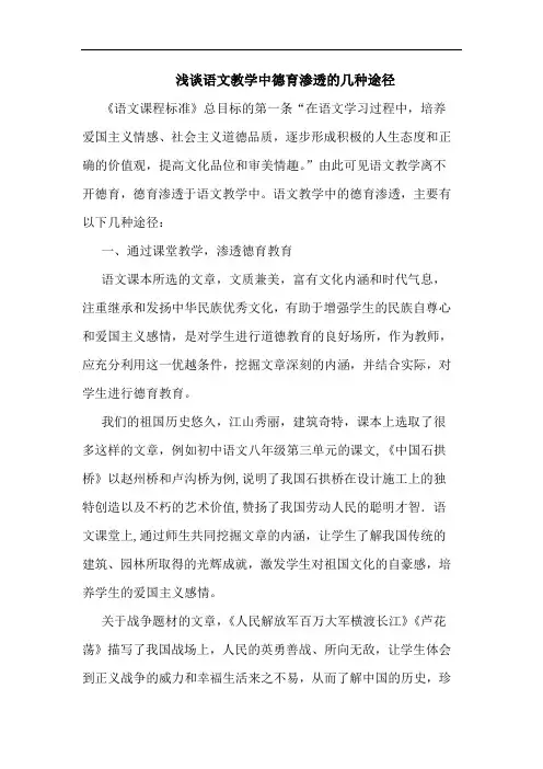 浅谈语文教学中德育渗透的几种途径