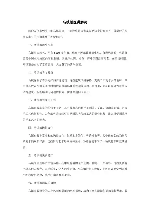 乌镇景区讲解词