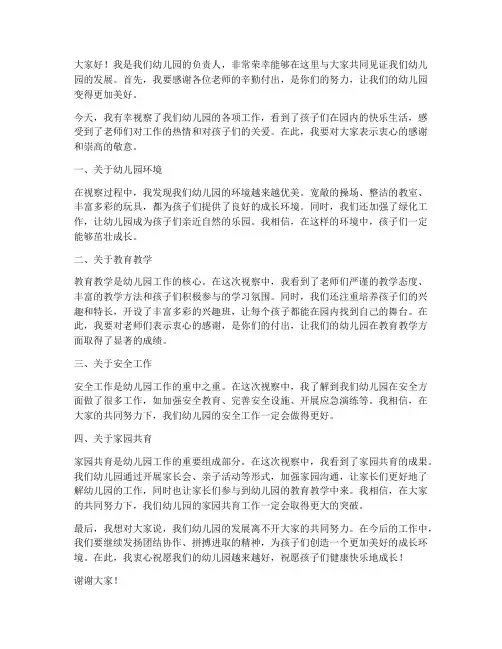 幼儿园领导视察发言稿