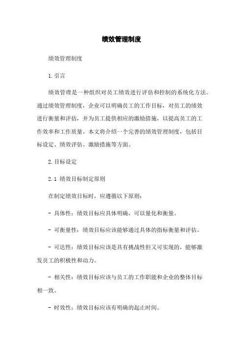 绩效管理制度