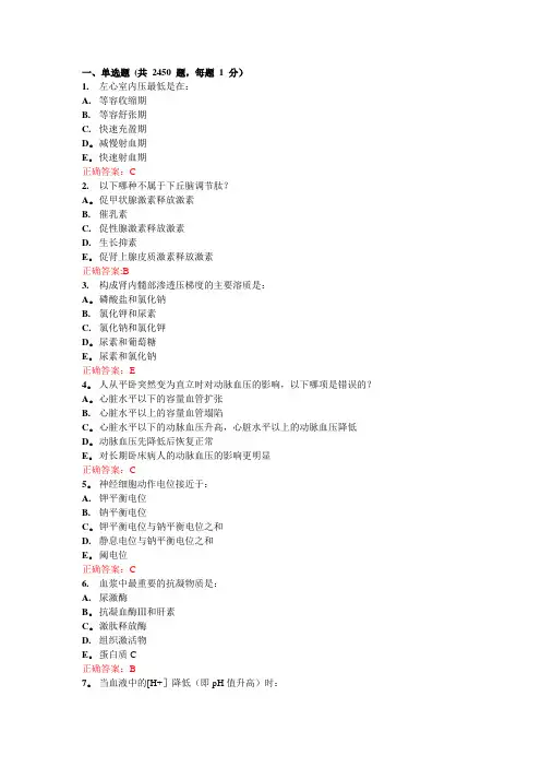 生理学模拟考试(03)