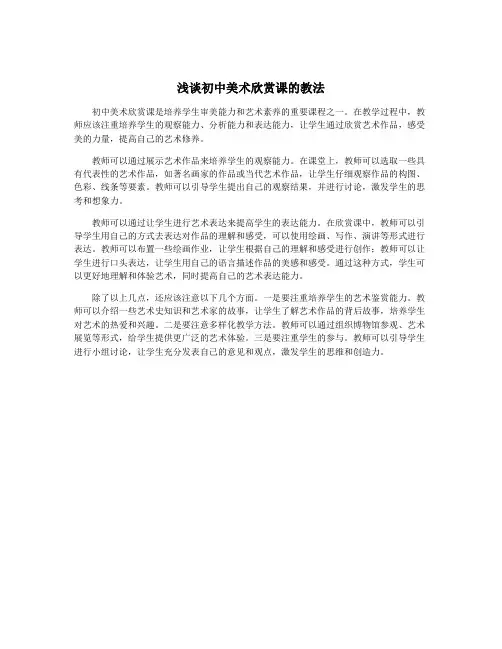 浅谈初中美术欣赏课的教法