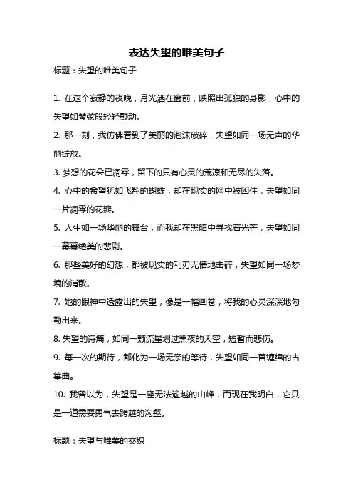 表达失望的唯美句子
