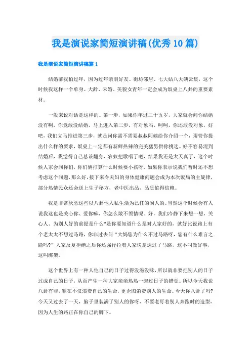 我是演说家简短演讲稿(优秀10篇)