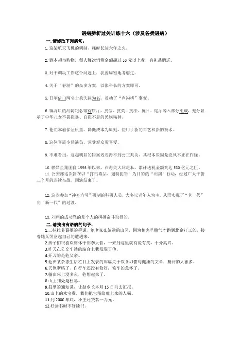 语病辨析过关训练十六