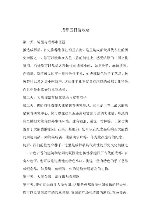 成都五日游攻略