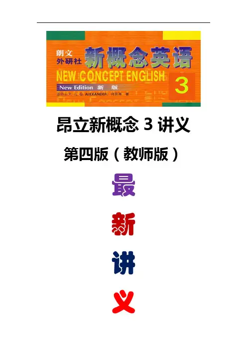 昂立新概念3讲义(第四版) Lesson 26 教师版