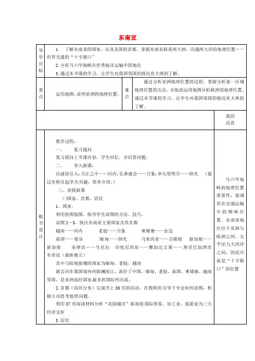七年级地理下册 7.1 东南亚教案2 湘教版