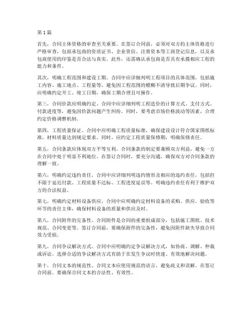 工程施工合同应当注意(3篇)
