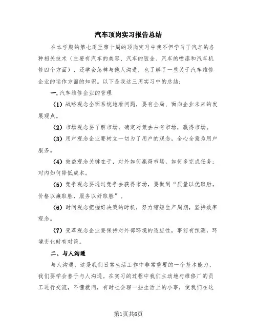 汽车顶岗实习报告总结(3篇)