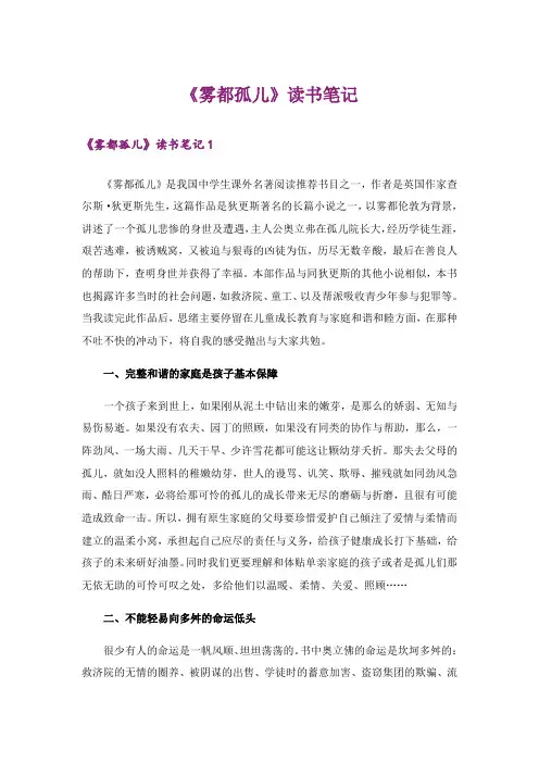 《雾都孤儿》读书笔记_2