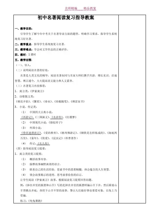 初中名著阅读复习指导教案