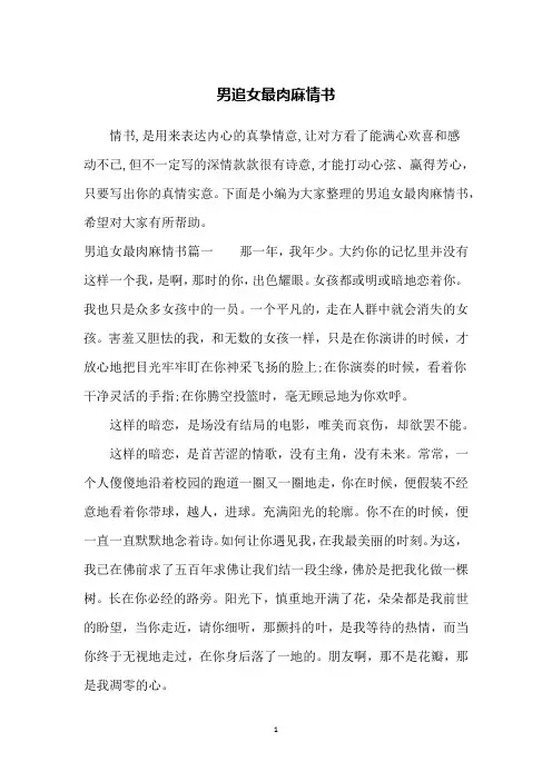 男追女最肉麻情书