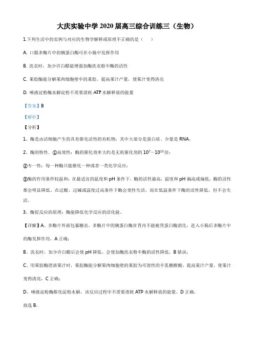 人教版高三生物综合训练三理综生物试题(解析版)