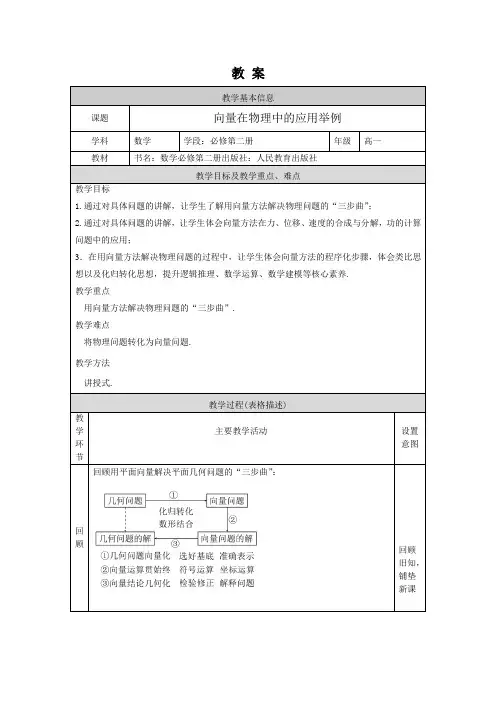 人教版高一物理 向量在物理中的应用举例 教案