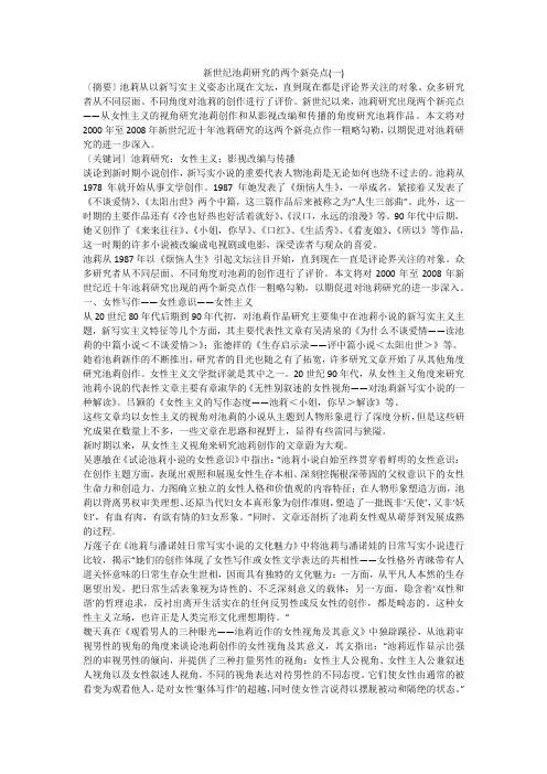 新世纪池莉研究的两个新亮点(一)