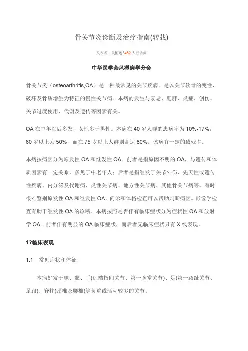 骨关节炎诊断及治疗指南