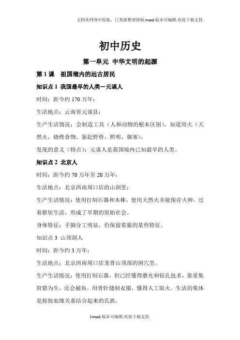 鲁教版七年级历史上册知识要点及期末试卷