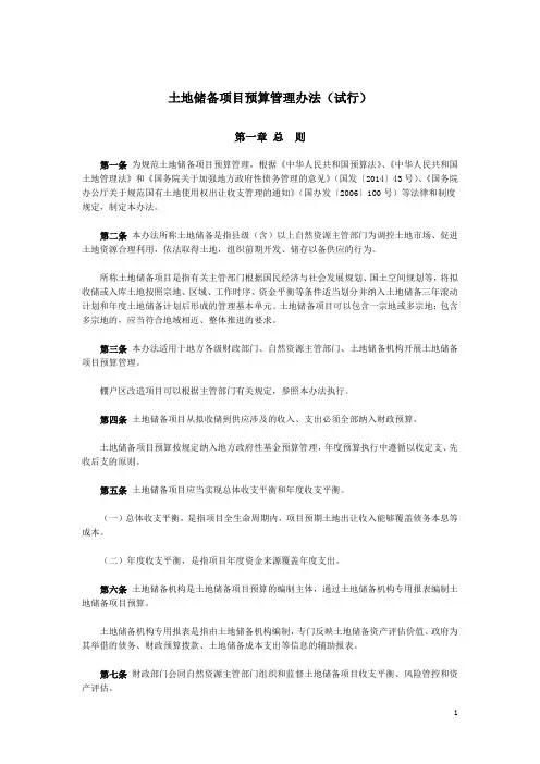 《土地储备项目预算管理办法(试行)》